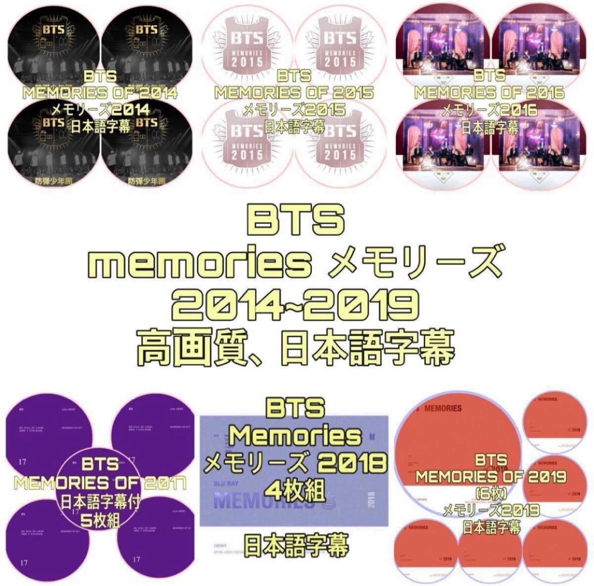 BTS DVD memories メモリーズ 2014~2019 (27枚セット) 高画質 日本語