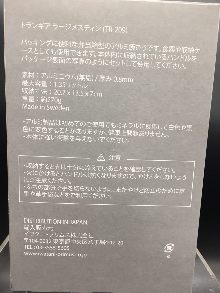 送料込み　trangia トランギア ラージメスティン 未使用　未開封　即決　２個セット　アルミ製飯ごう　キャンプ_画像5