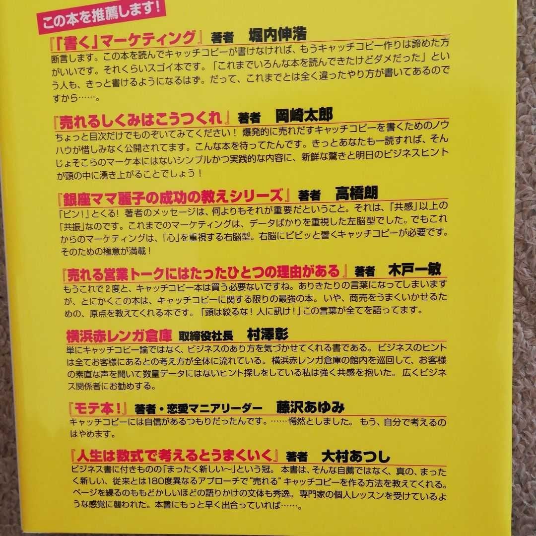 Paypayフリマ バカ売れ キャッチコピーが面白いほど書ける本 Paypayフリマ バカ売れ キャッチコピーが面白いほど書ける本