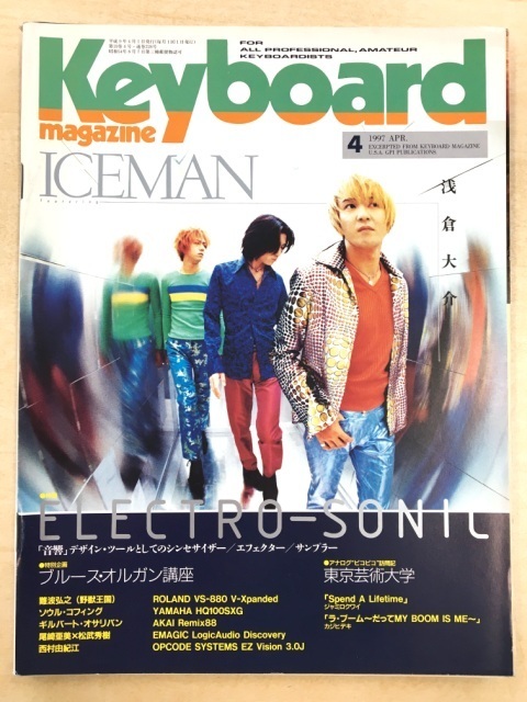 Keyboard magazine キーボードマガジン 1997年4月号 浅倉大介 難波弘之_画像1