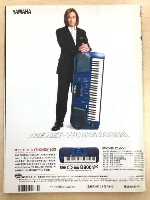 Keyboard magazine キーボードマガジン 1997年4月号 浅倉大介 難波弘之_画像2