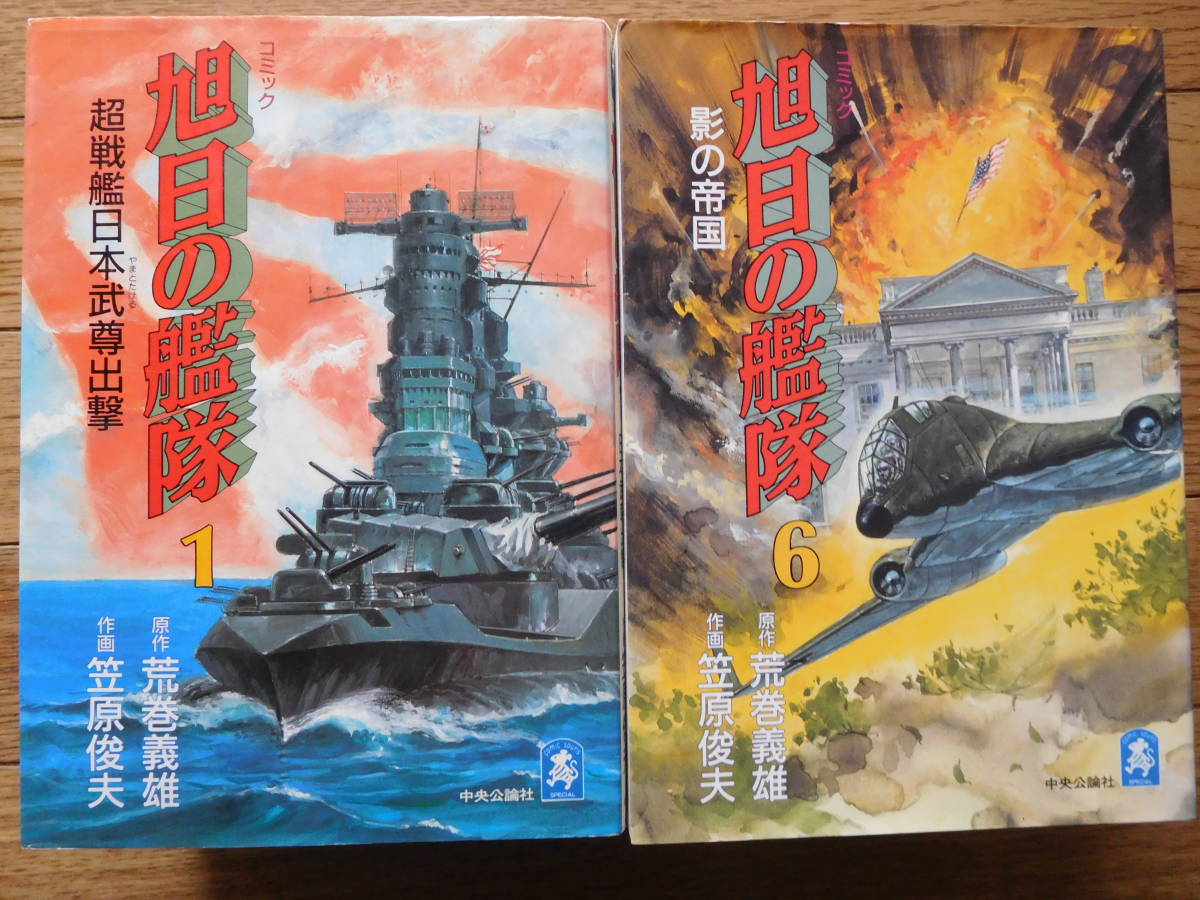 ヤフオク コミック 旭日の艦隊 全10巻セット 原作 荒巻義 ヤフオク コミック 旭日の艦隊 全10巻セット 原作 荒巻義