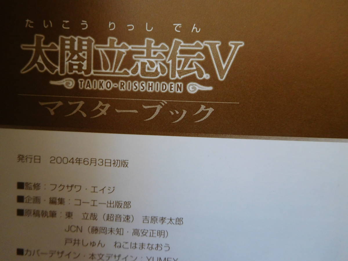 Pc攻略本コーエーフクザワ エイジ監修太閤立志伝 マスターブック初版 日本代購網 Uneedbid官網 日本代購首選 Uneedbid 代購網 日本雅虎代購 日本樂天代購 Pc攻略本コーエーフクザワ エイジ監修太閤立志伝 マスターブック初版 日本代購網 Uneedbid官網 日本代購首選 Uneedbid 代購網 日本雅虎代購 日本樂天代購