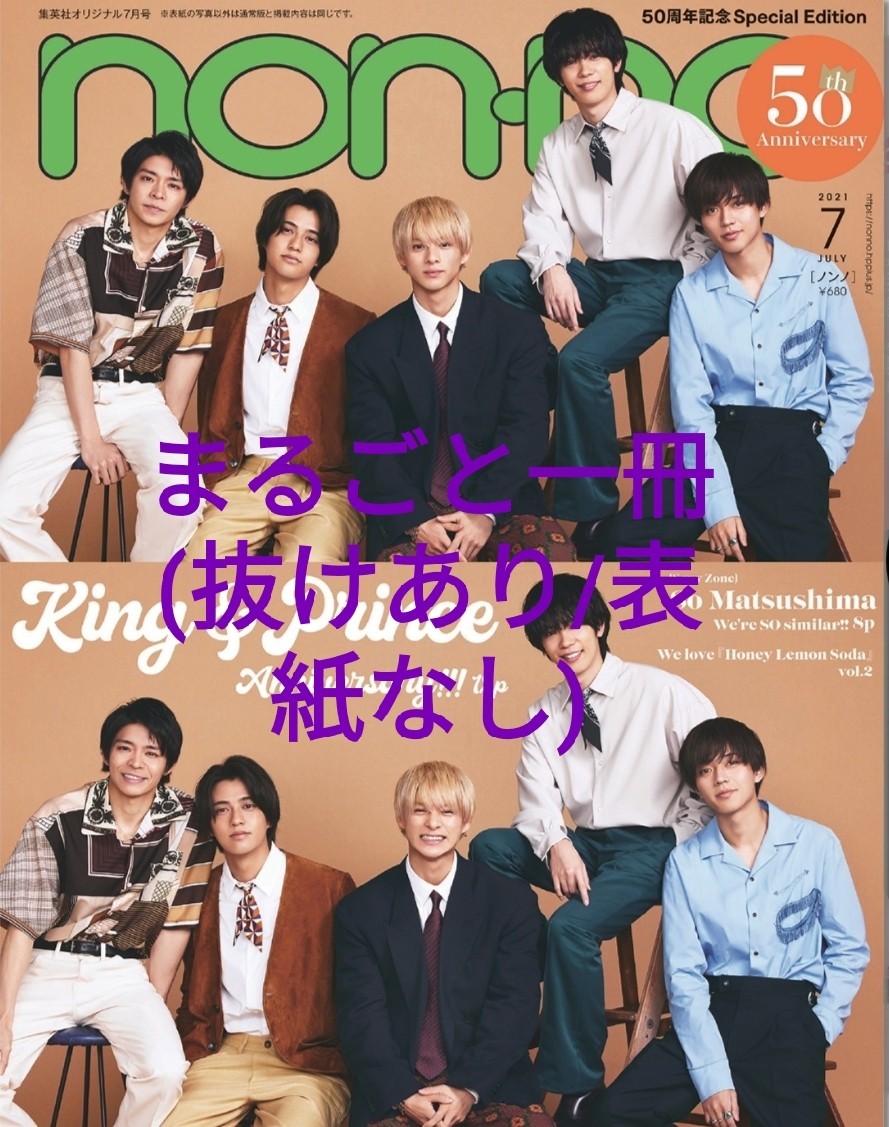 Paypayフリマ Non No 7月号 まるごと一冊 表紙なし Paypayフリマ Non No 7月号 まるごと一冊 表紙なし