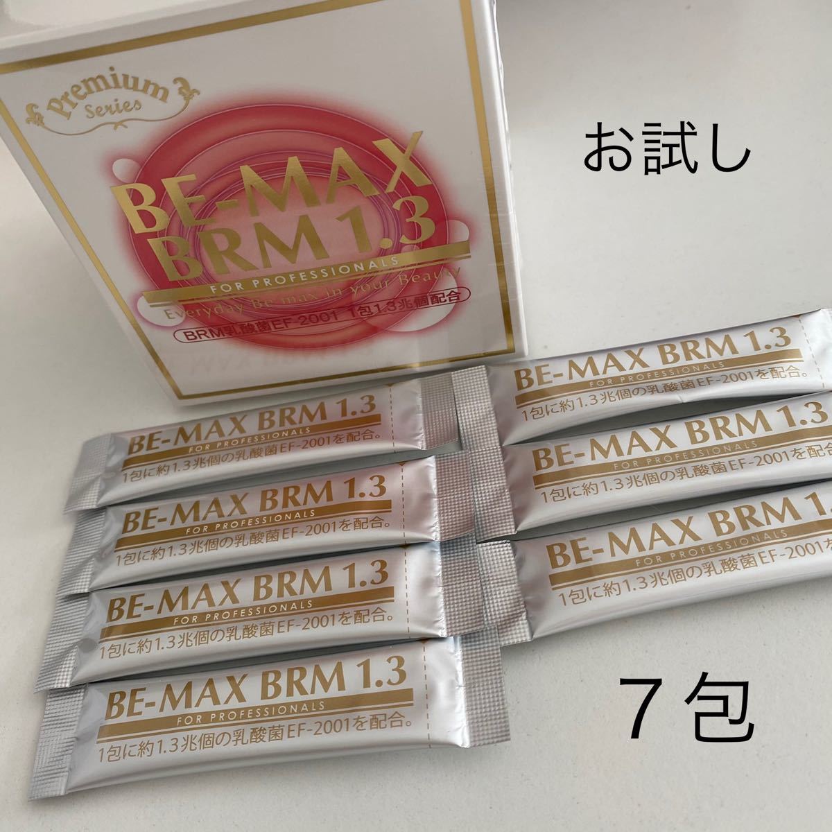 【お試し】BE-MAX ビーマックス ベルム