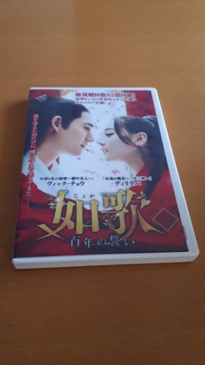 如歌　～百年の誓い～　全話　Blu-ray