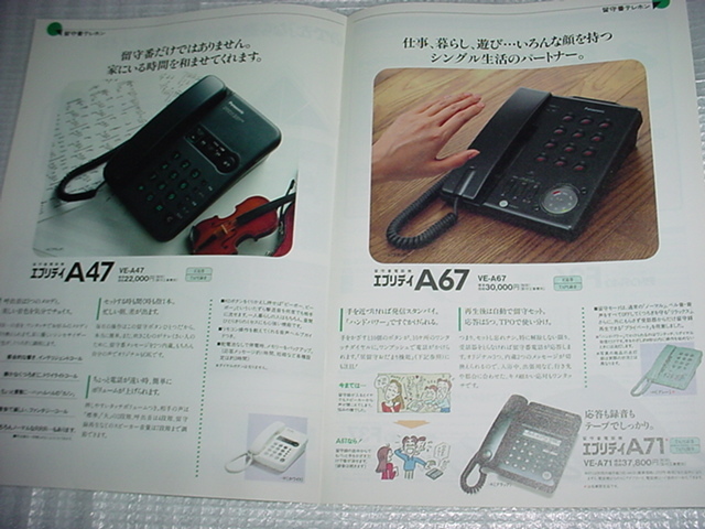  Heisei era 4 year 11 month Panasonic telephone machine. general catalogue SMAP