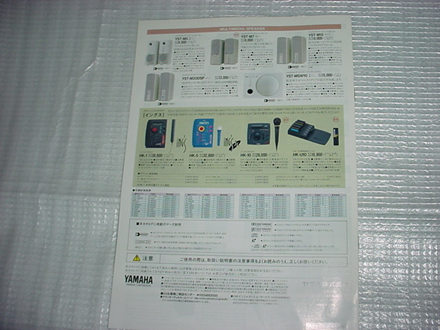 1996年10月　ヤマハ　オーディオ製品の総合カタログ_画像5