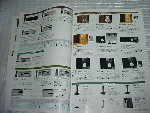1996年10月　ヤマハ　オーディオ製品の総合カタログ_画像3