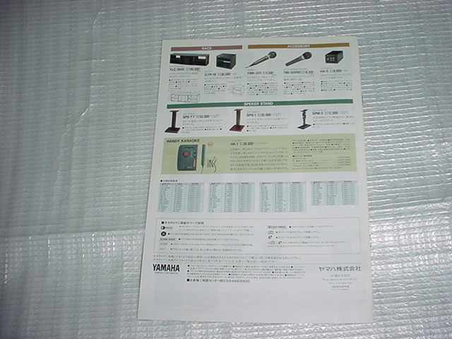 1994 year 10 month Yamaha component. general catalogue 