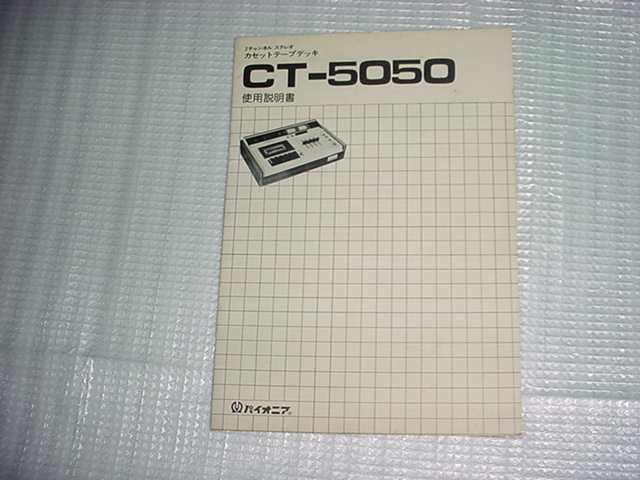  Pioneer cassette deck CT-5050. owner manual 