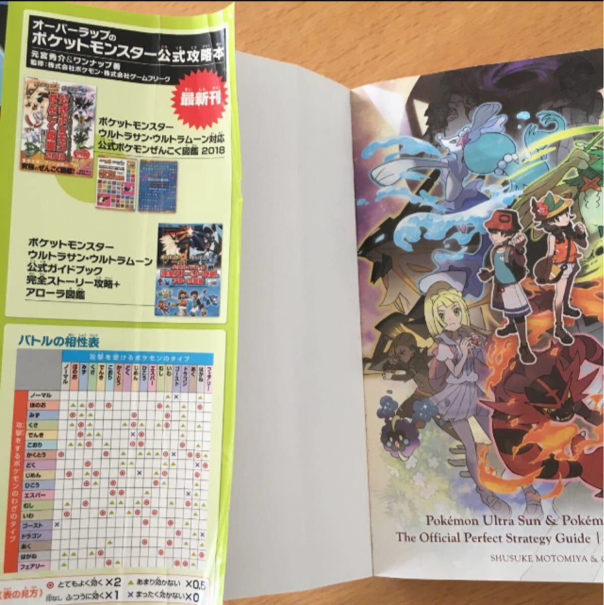 Paypayフリマ ポケットモンスター ウルトラサンウルトラムーン 公式ガイドブック 完全ストーリー攻略 アローラ図鑑 書籍 オーバーラップ Paypayフリマ ポケットモンスター ウルトラサンウルトラムーン 公式ガイドブック 完全ストーリー攻略 アローラ図鑑 書籍 オーバーラップ