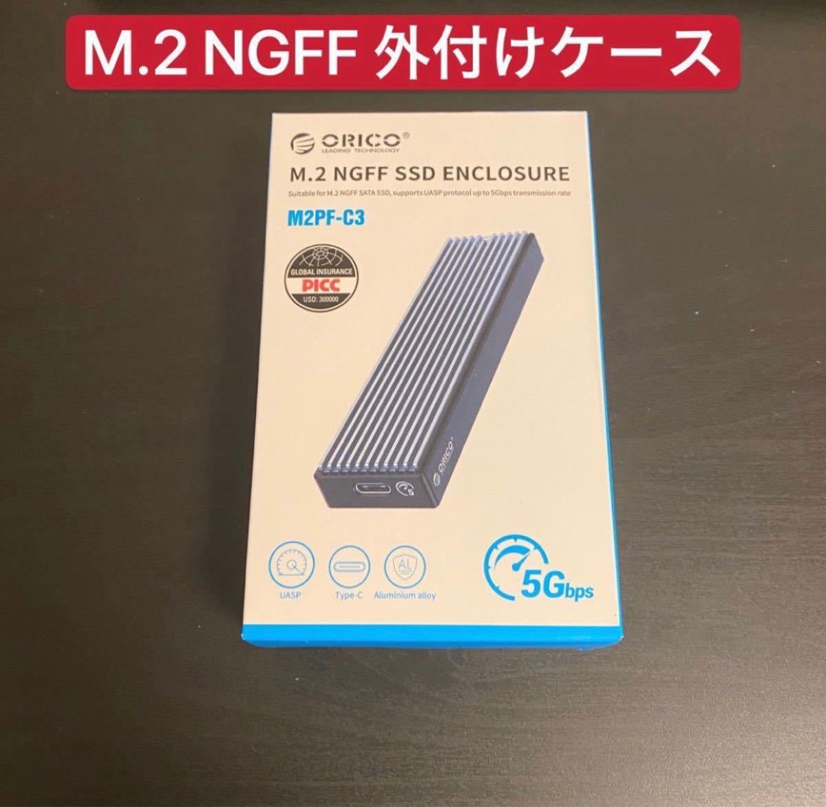 ORICO M.2 SSDケース USB-C to NGFF B-Key USB 3.1 Gen1 5Gbps 外付けケース