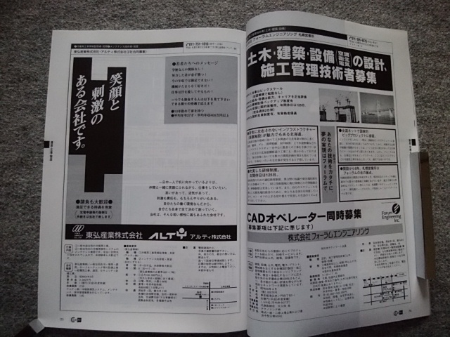 CLUE（クルー）　ウイークリー転職メディア　1995年5月22日号　120頁　A4サイズ　札幌の就職情報誌