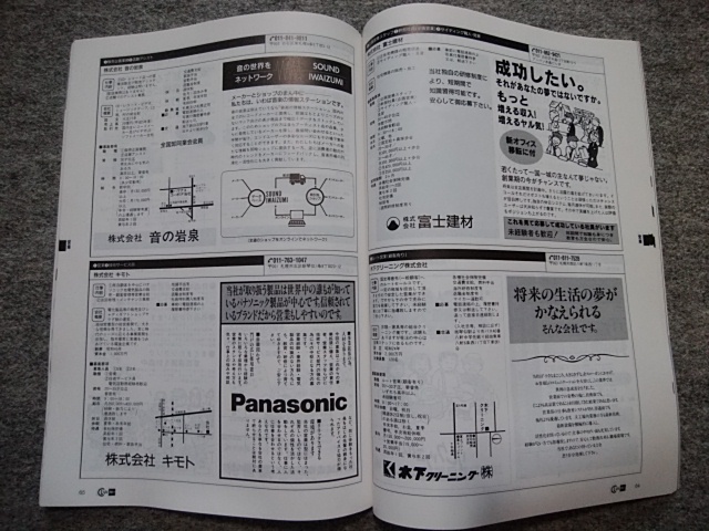 CLUE（クルー）　ウイークリー転職メディア　1995年5月22日号　120頁　A4サイズ　札幌の就職情報誌