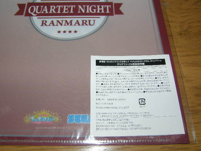 新品★黒崎 蘭丸★クリアファイル★劇場版 うたのプリンスさまっ♪ マジLOVEキングダム★キャンペーン SEGA セガ_画像3