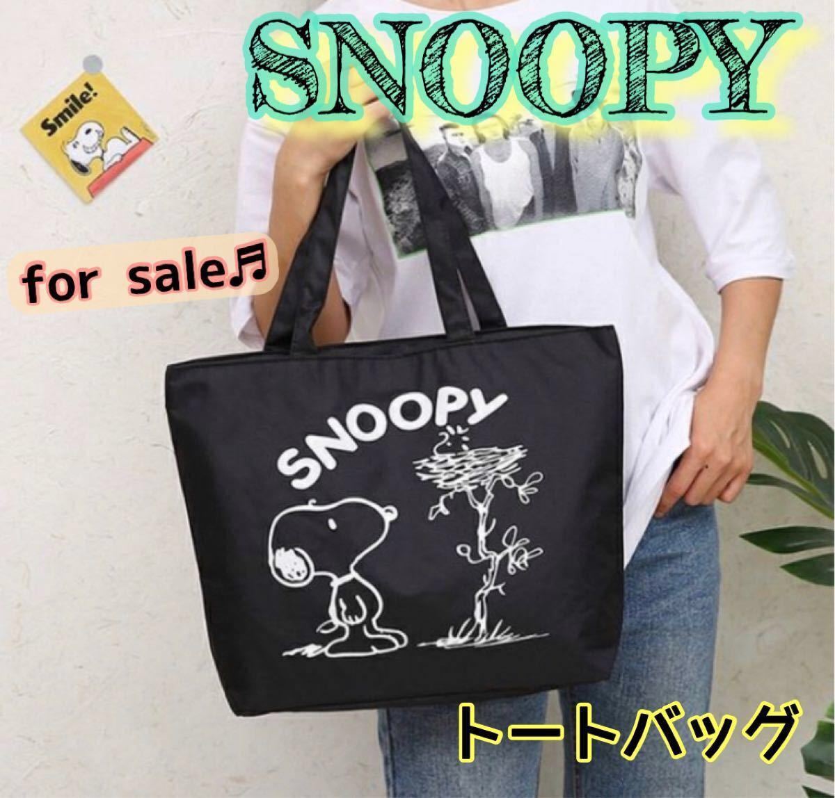 ☆sale☆ SNOOPY スヌーピー バッグ プリント トートバッグ ブラック 大容量 防水加工 シンプル 韓国 新品未使用