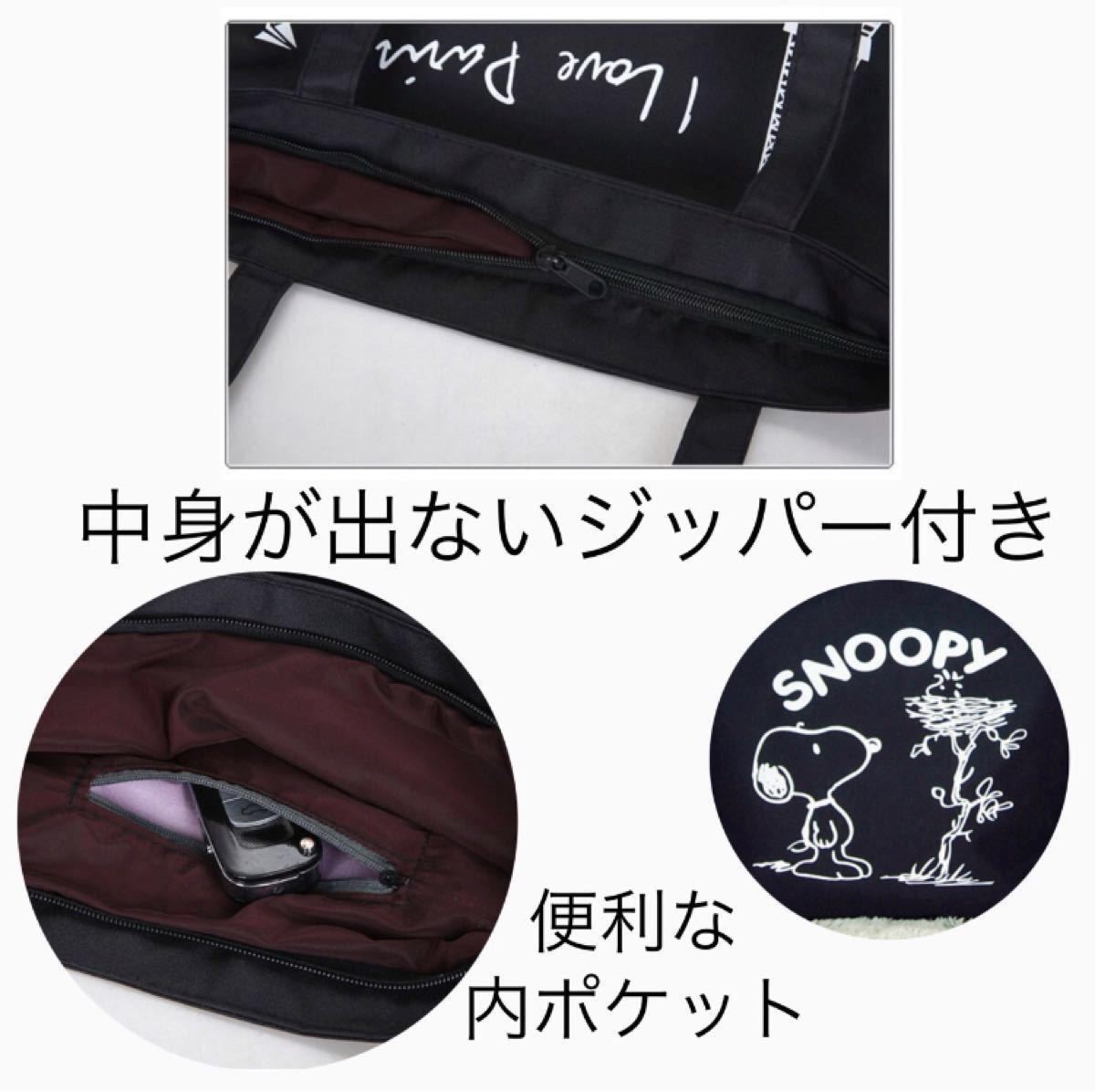 ☆sale☆ SNOOPY スヌーピー バッグ プリント トートバッグ ブラック 大容量 防水加工 シンプル 韓国 新品未使用