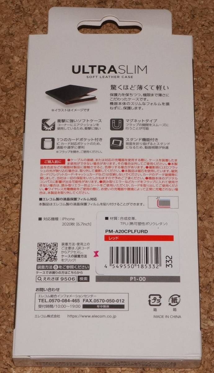 ★新品★ELECOM iPhone12 Pro Max レザーケース Ultra Slim レッド_画像2