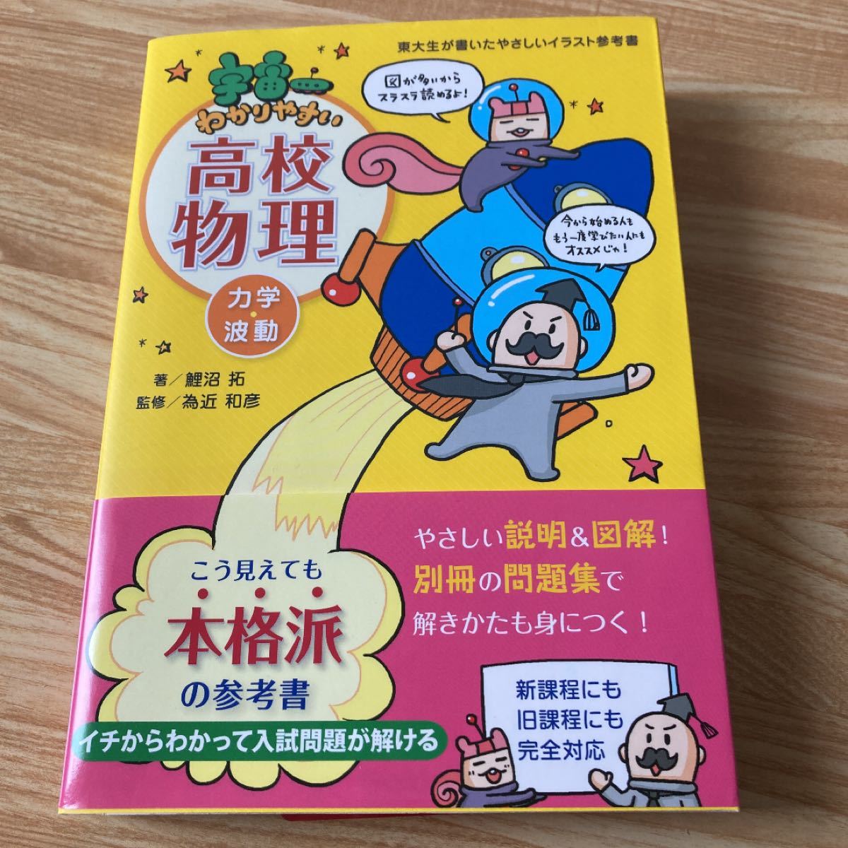 Paypayフリマ 宇宙一わかりやすい高校物理 力学 波動 Paypayフリマ 宇宙一わかりやすい高校物理 力学 波動