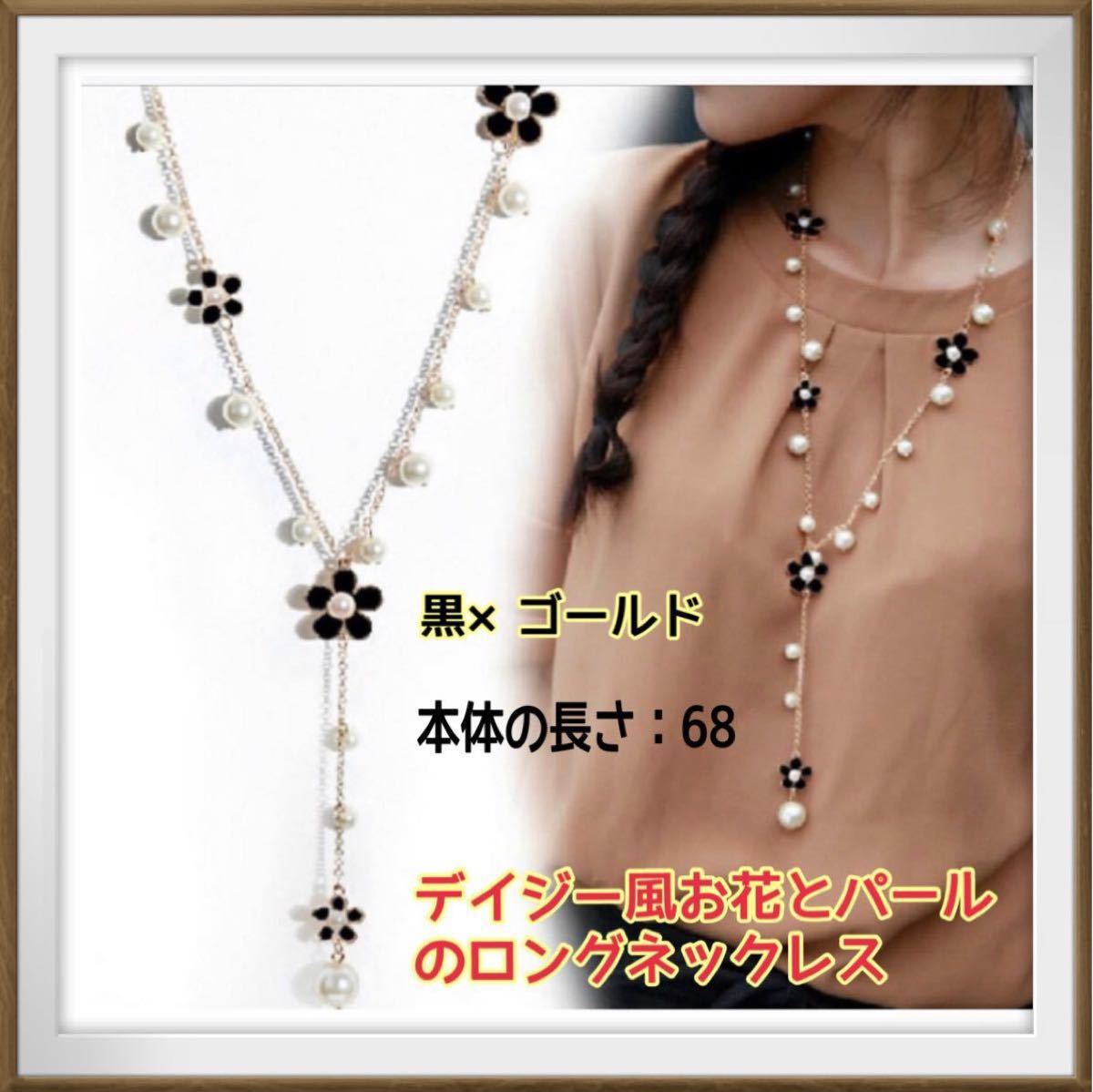 Paypayフリマ おしゃれ ゴージャス 黒ゴールド パールと花 ラリエット風 ロングネックレス Paypayフリマ おしゃれ ゴージャス 黒ゴールド パールと花 ラリエット風 ロングネックレス