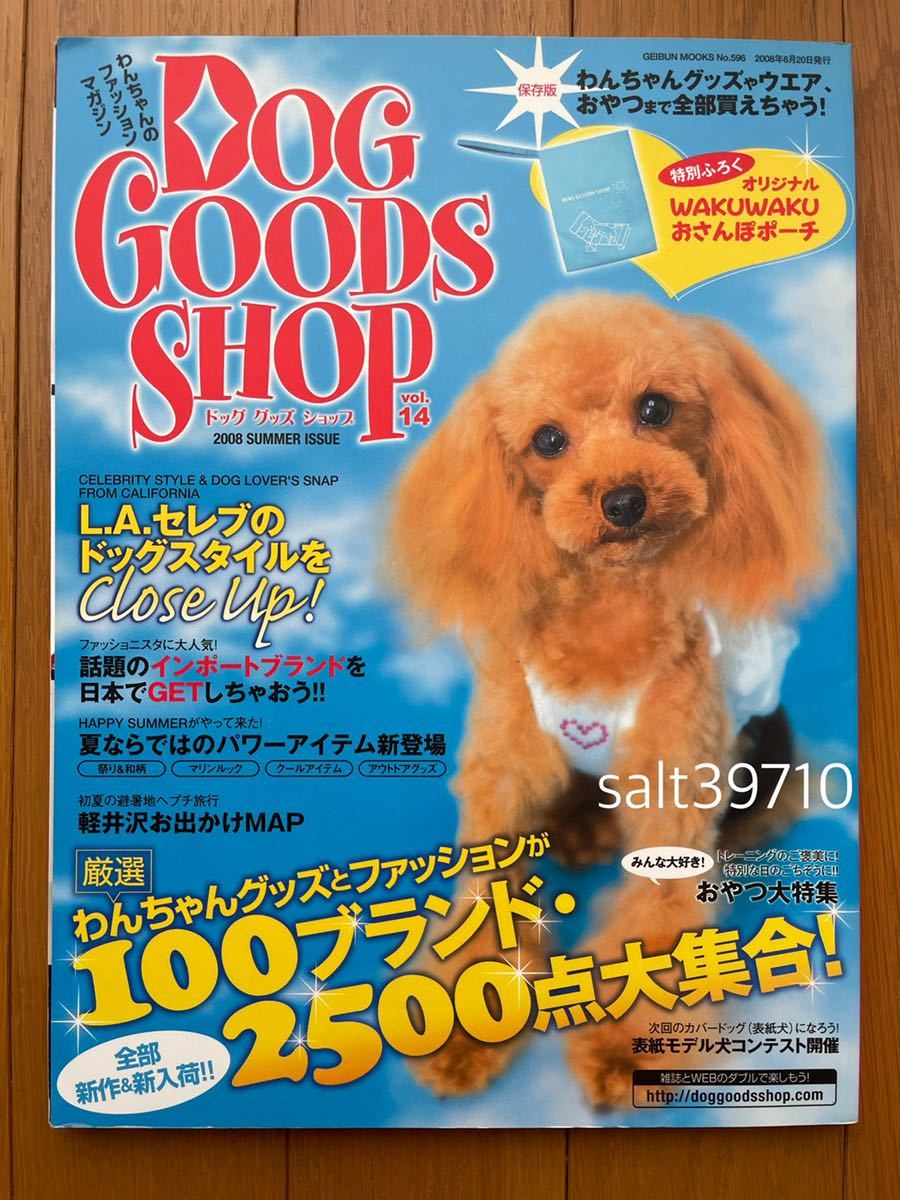 DOG GOODS SHOP vol.14/2008 SUMMER ISSUE