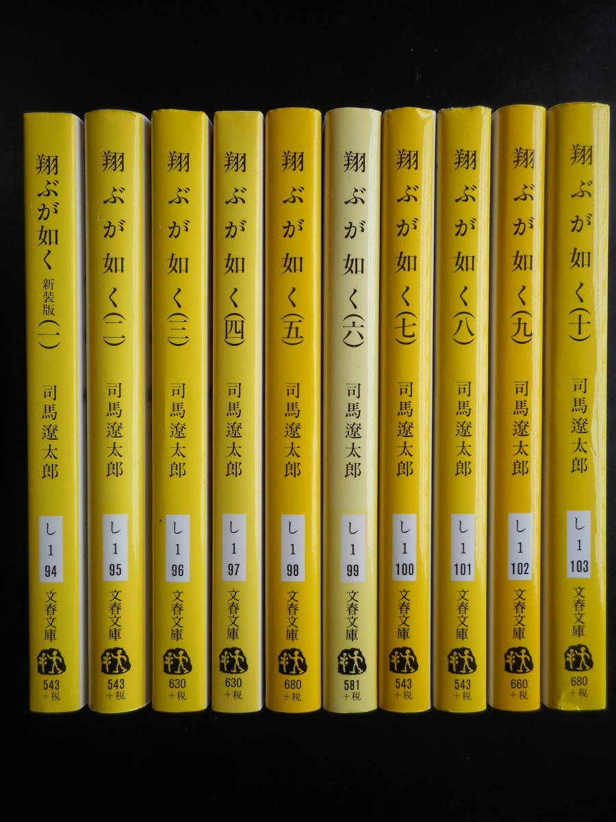 「司馬遼太郎」（著）　★新装版　翔ぶが如く（一）～（十）★　以上完結全１０冊　2005～17年度版　文春文庫_画像2