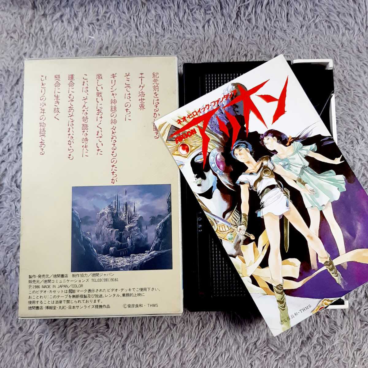 ◇貴重/レア β/Beta ビデオテープ ネオ・ヒロイック・ファンタジア
