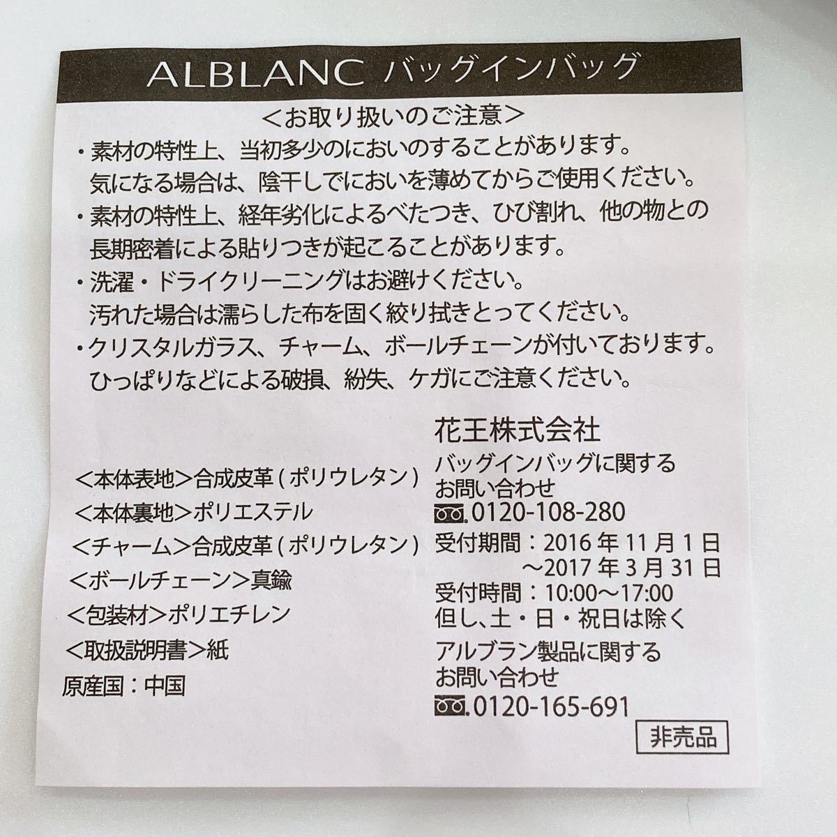 未使用　ALBLANC　バッグインバッグ　チャーム付き　アルブラン　ポーチ