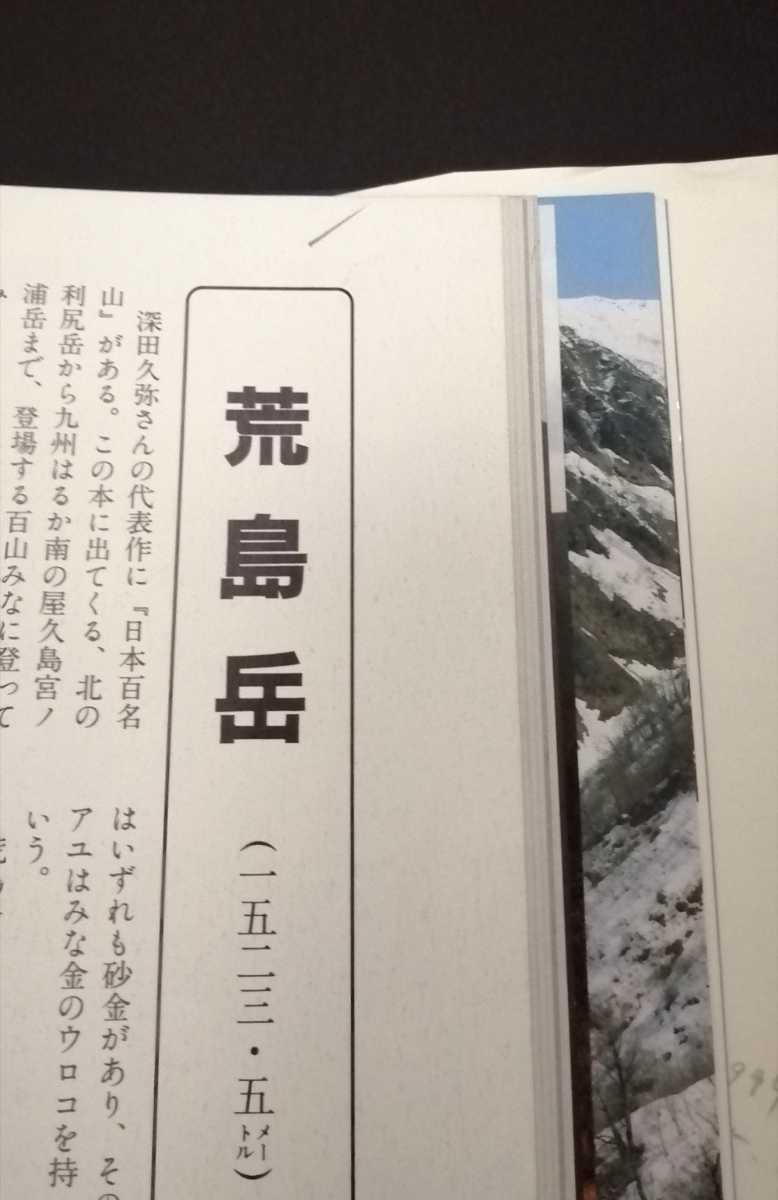 福井の山150 増永迪男 ナカニシヤ出版_こんなレ点が少しあります