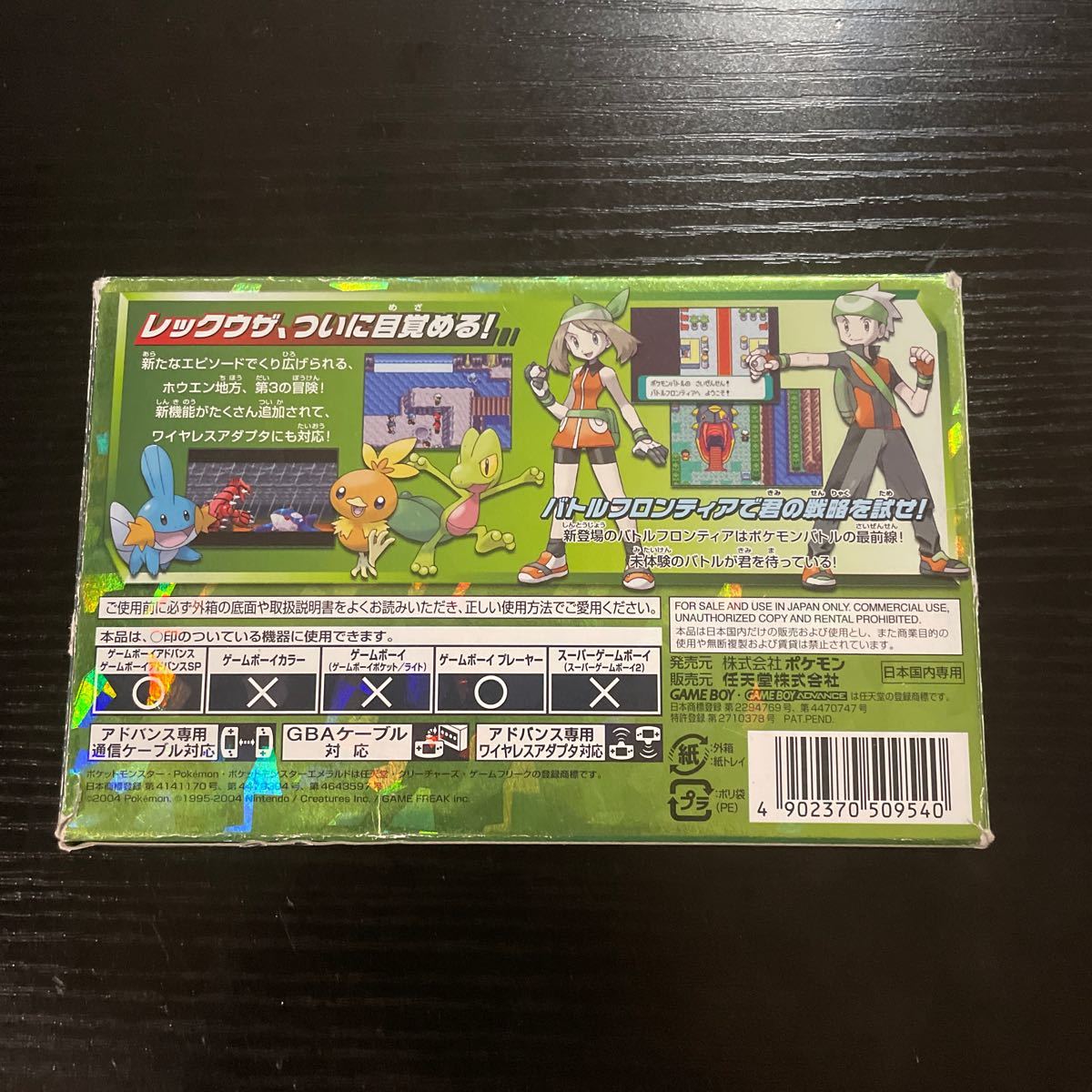 GBA ポケットモンスター エメラルド ワイヤレスアダプタ 同梱版