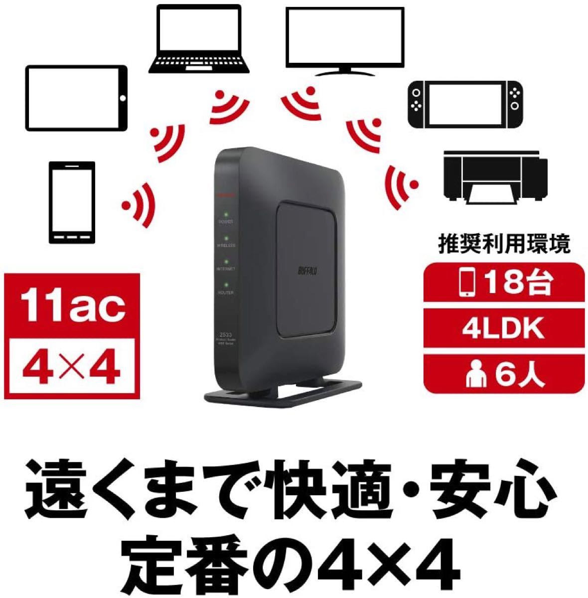 バッファロー　無線LAN親機　WSR-2533DHPL2-BK　ブラック　WiFiルーター　1733+800Mbps IPv6対応