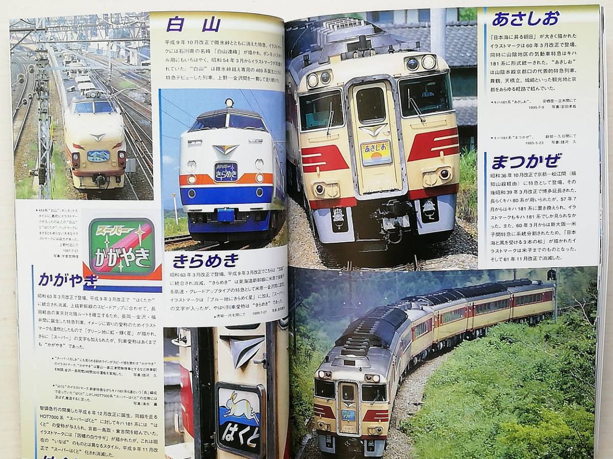  The Rail Fan Heisei era 10 year 4 month number special collection : illustration Mark *pare-do(1998, No.444)