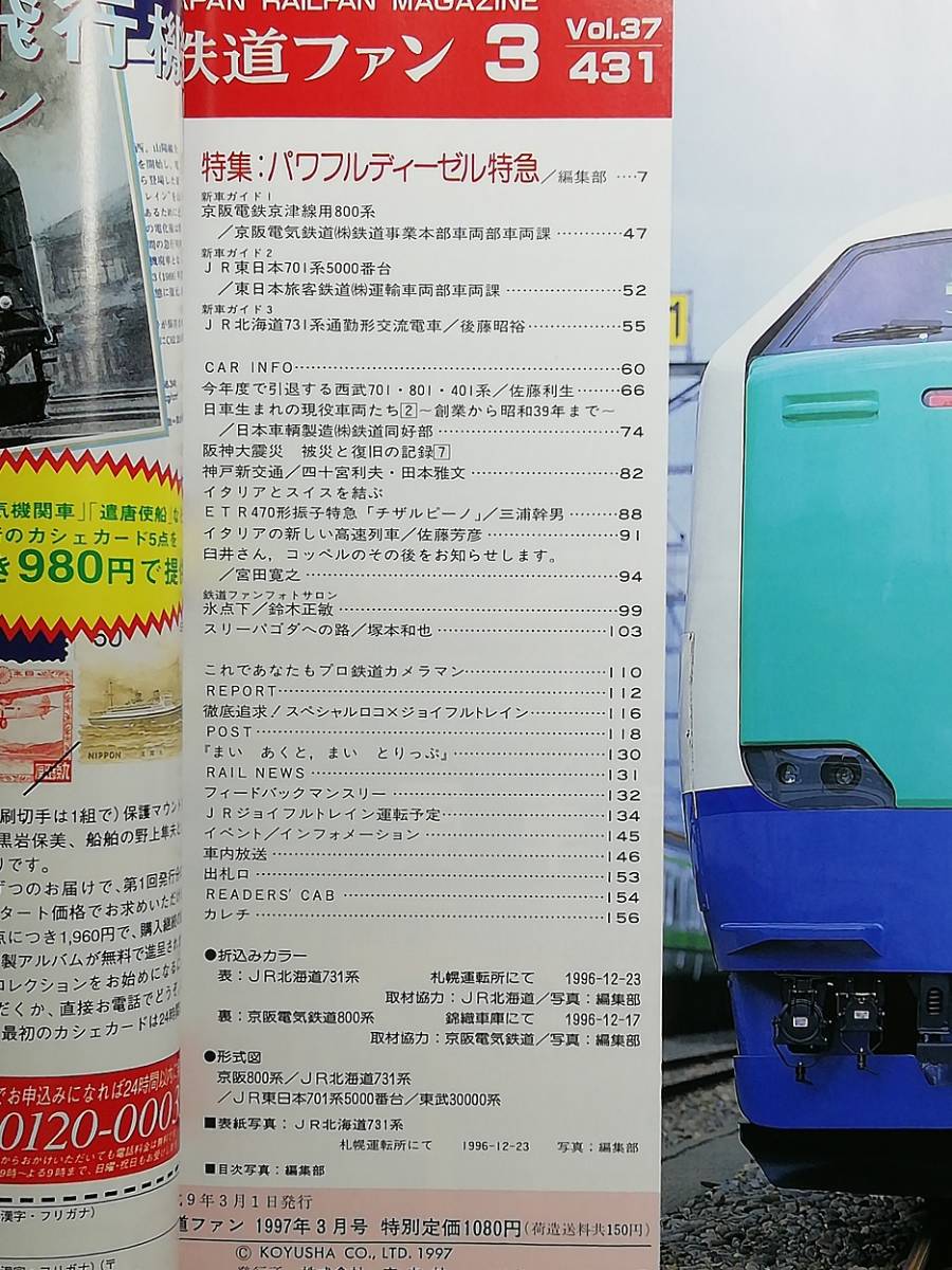  The Rail Fan Heisei era 9 year 3 month number special collection : powerful diesel Special sudden (1997, No.431)