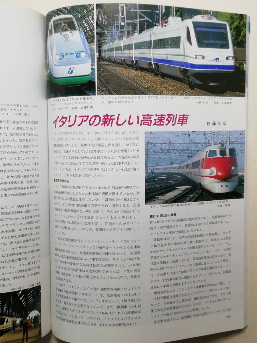  The Rail Fan Heisei era 9 year 3 month number special collection : powerful diesel Special sudden (1997, No.431)