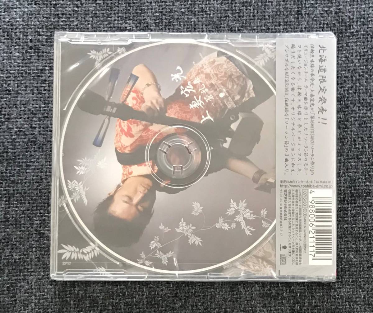 新品未開封CD☆上妻宏光≪北海道限定盤≫ 蒼乱舞.,.(2007/05/30)/＜ QIAG10001＞: