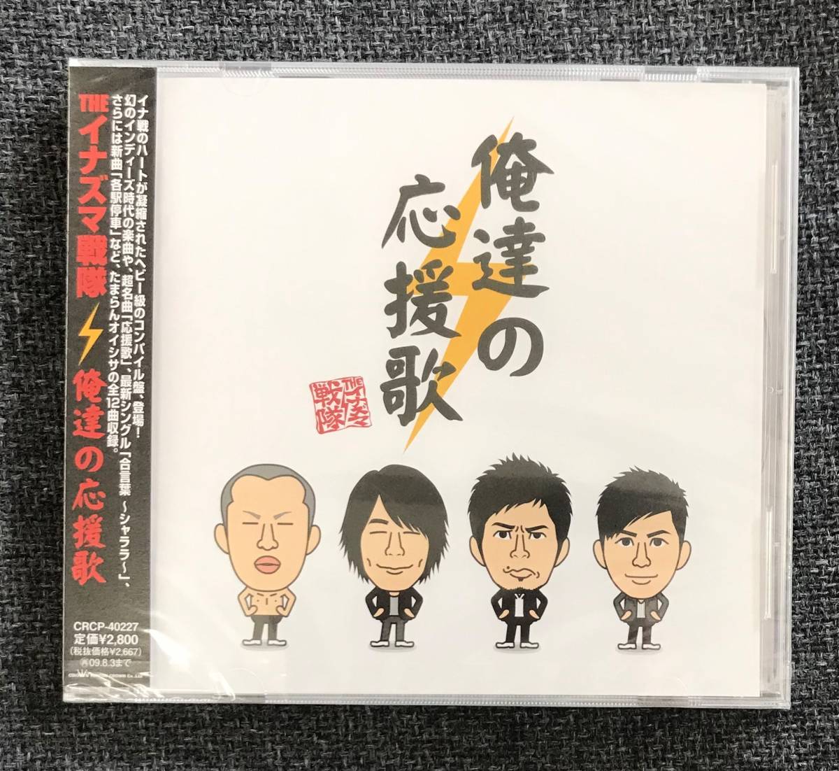 新品未開封cd ｔｈｅイナズマ戦隊 俺達の応援歌 Crcp 正規