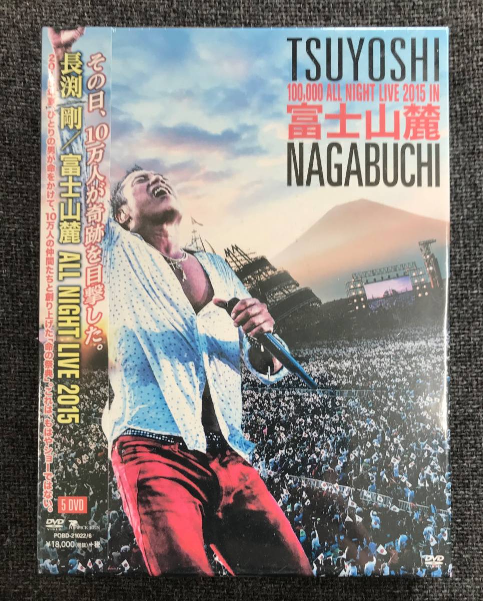 新品未開封DVD 長渕剛 富士山麓 ＡＬＬ ＮＩＧＨＴ ＬＩＶＥ ２０１５