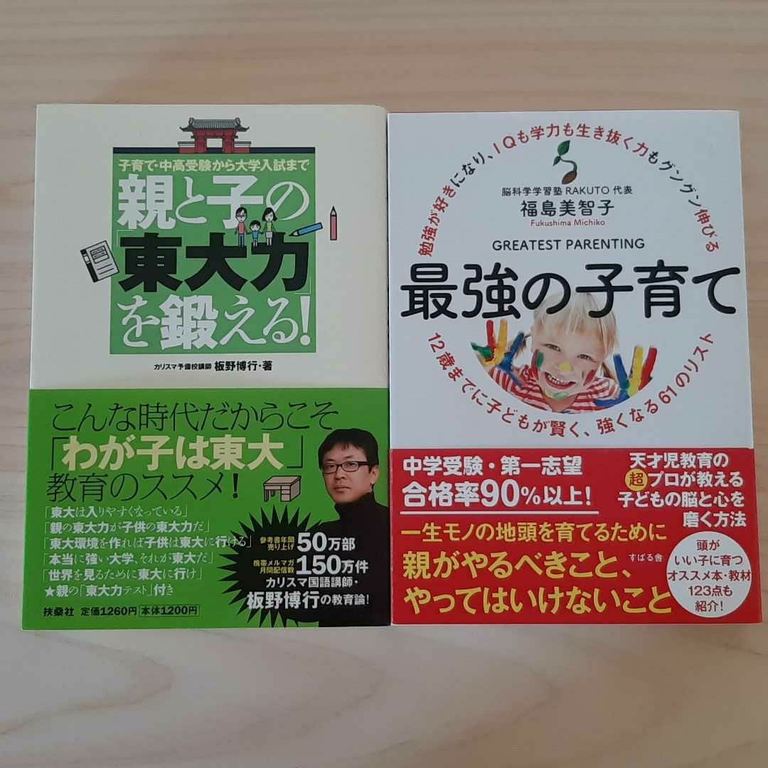 勉強が好きになり、IQも学力も生き抜く力もグングン伸びる 最強の子育て 12歳…