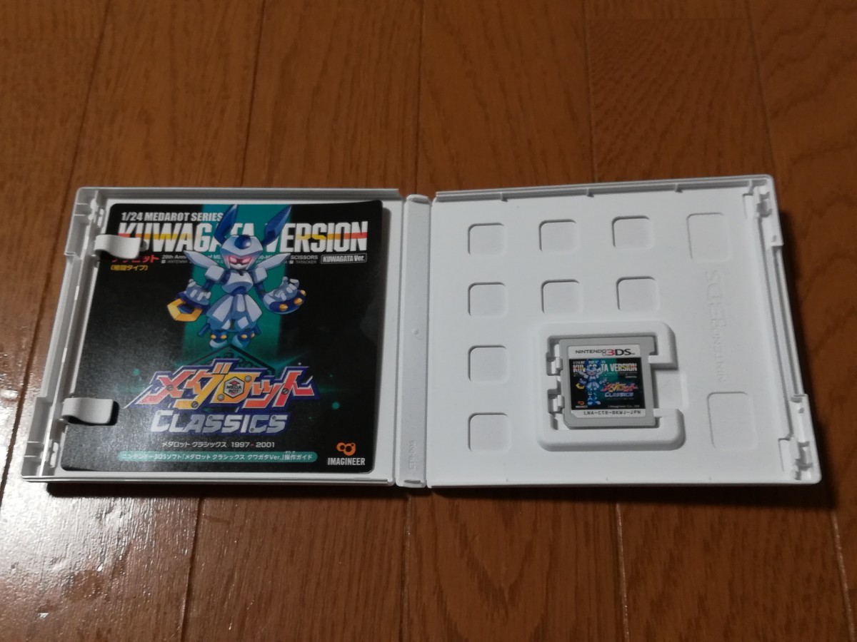 メダロット クラシックス クワガタVer. 3DS