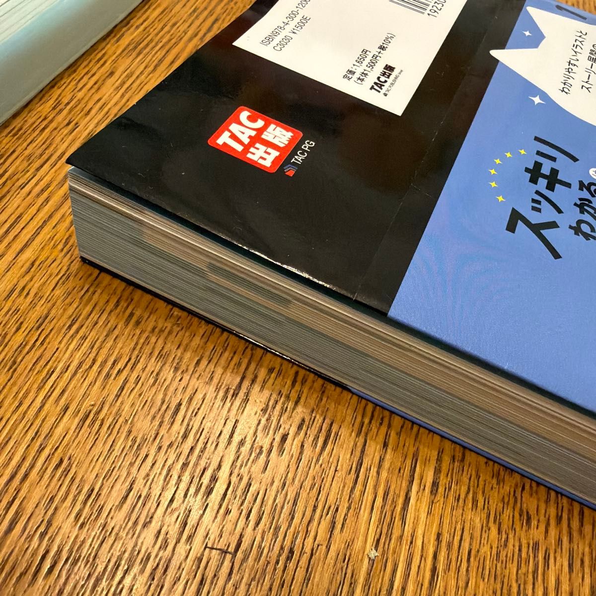 TAC簿記2級教材4冊セット】スッキリうかる日商簿記2級テキスト&本試験