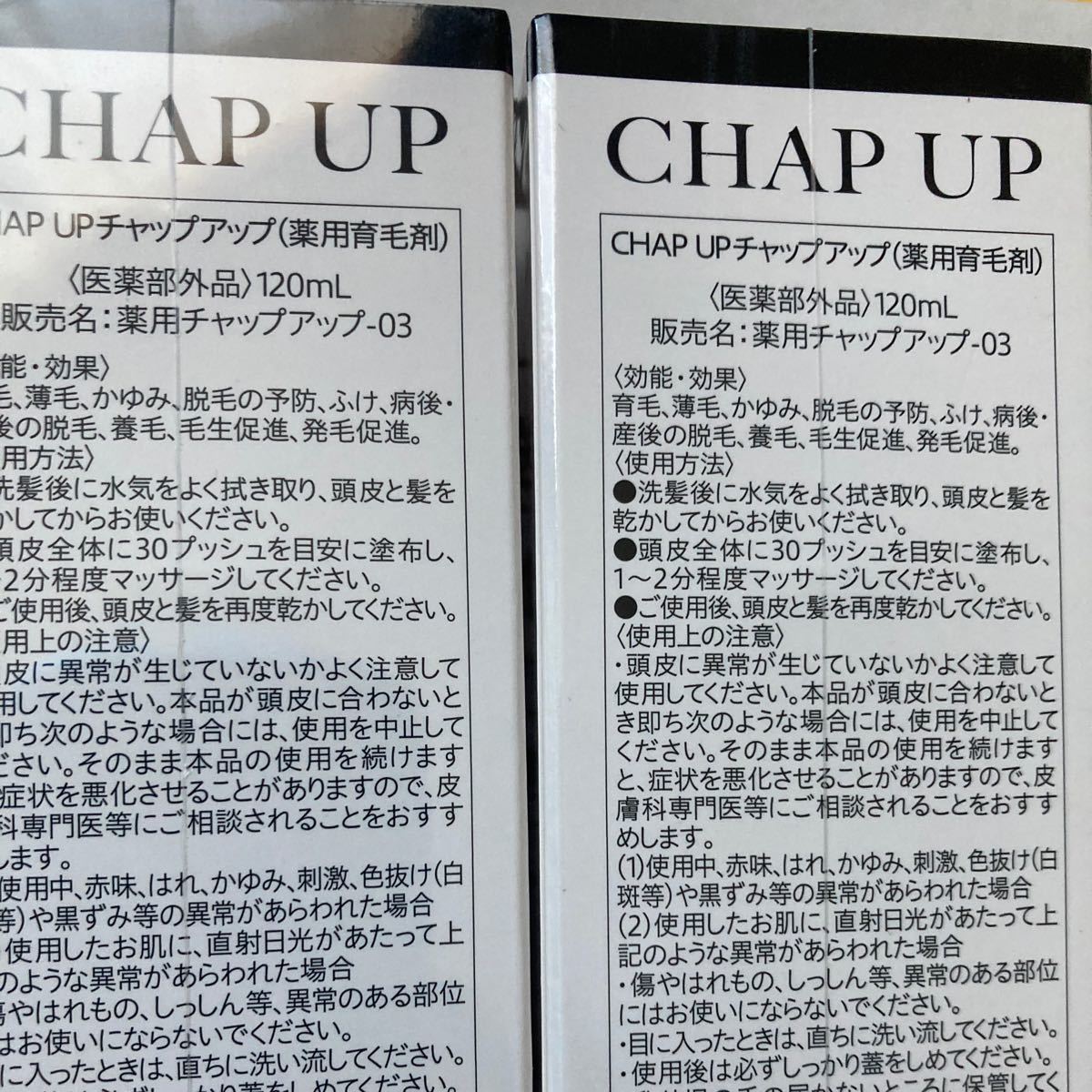 薬用育毛剤 チャップアップ CHAP UP 育毛ローション 2本