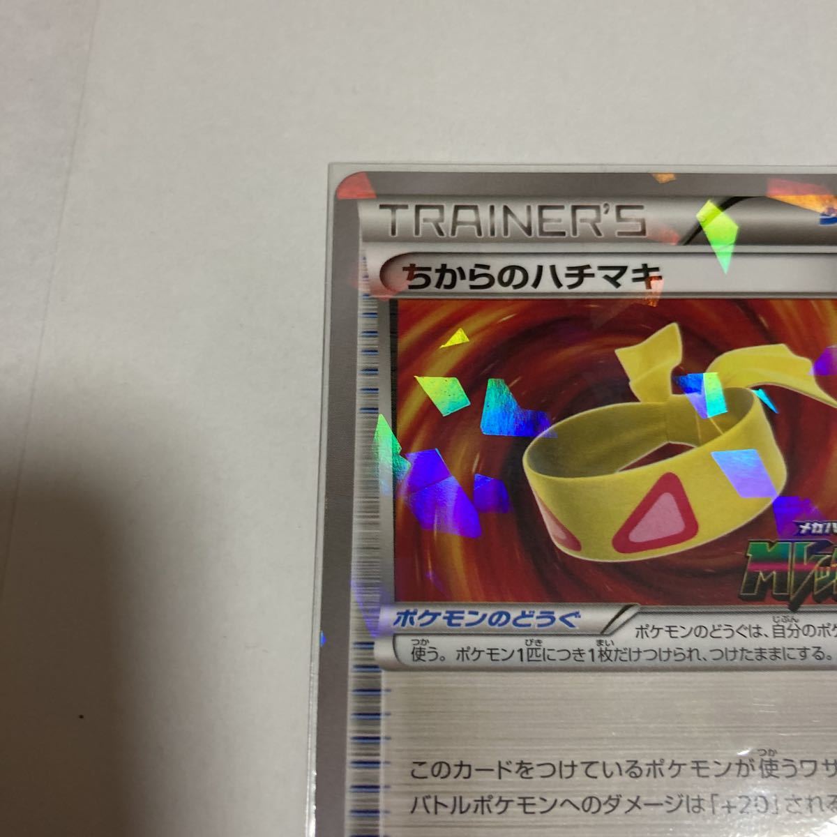 Paypayフリマ ちからのハチマキ 125 Xy P Mレックウザex メガバトルデッキgo ポケモンカードゲーム ポケカ プロモ Promo