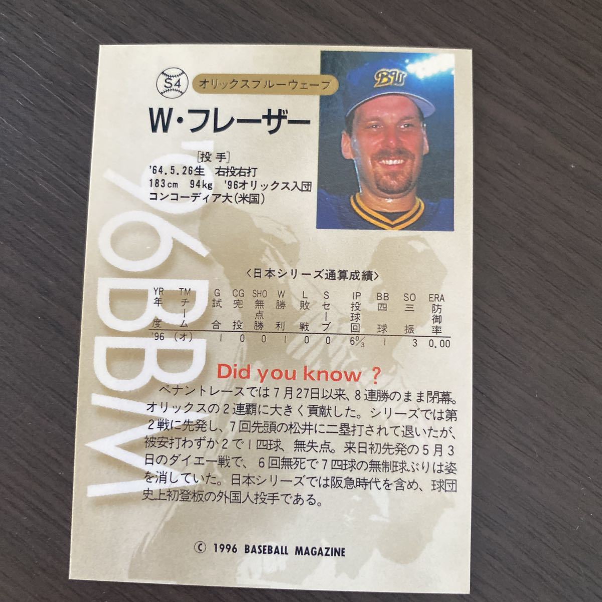 １９９６BBM　S4　W・フレーザー　オリックス　日本シリーズカード_画像2