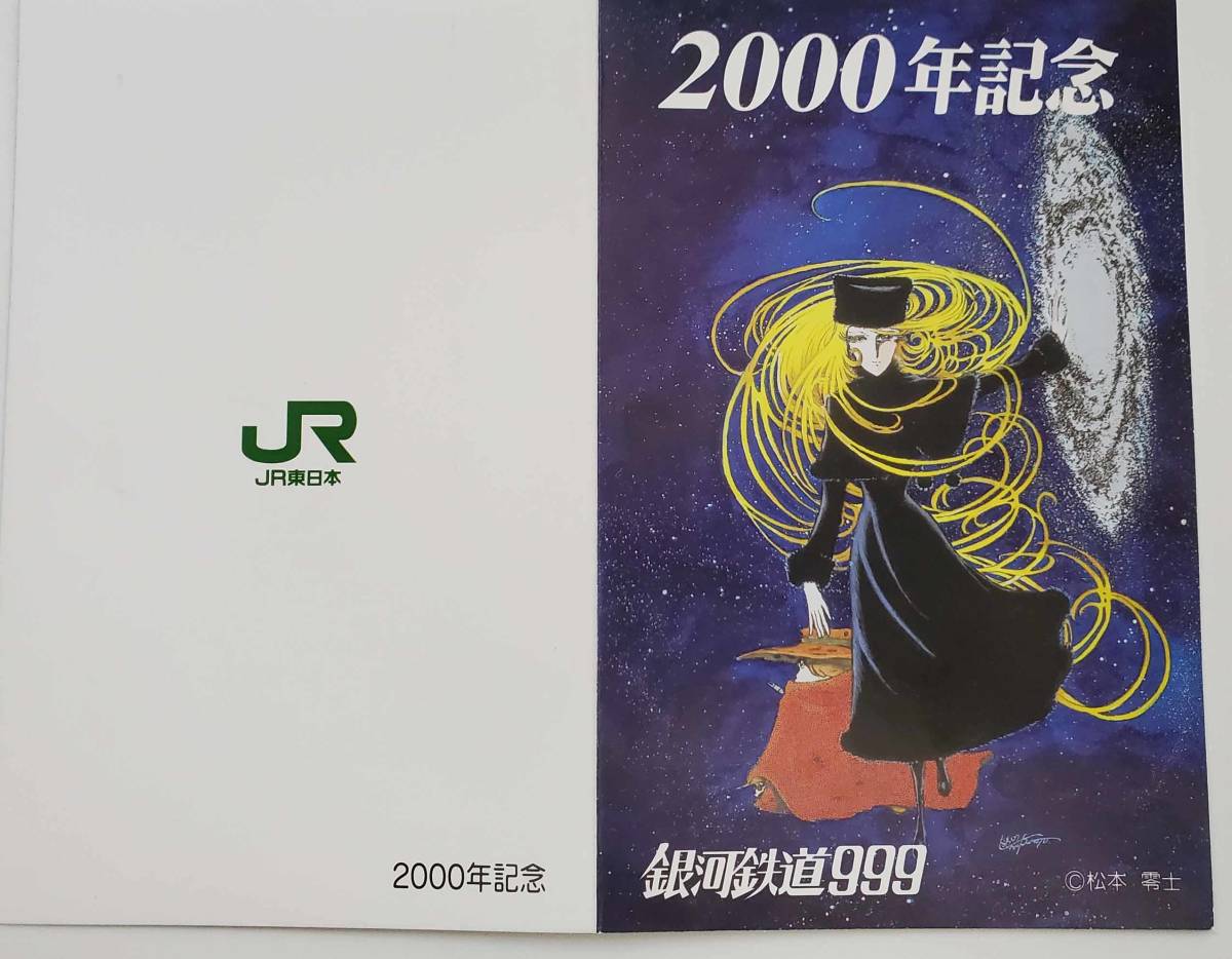 JR東日本2000年記念オレンジカード「銀河鉄道999」新品未使用品_画像2