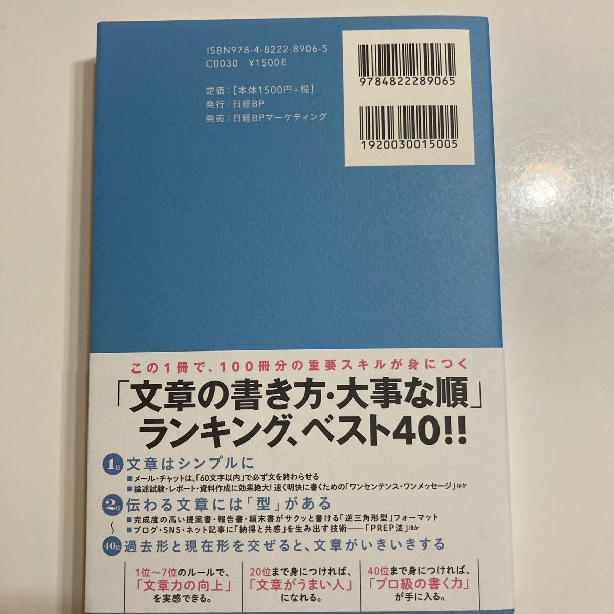  「文章術のベストセラー100冊」 のポイントを1冊にまとめてみた。 /藤吉豊/小川真理子
