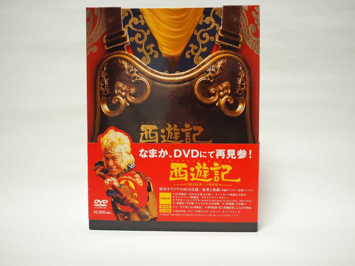 Yahoo!オークション - 映画「西遊記」59,000セ Yahoo!オークション - 映画「西遊記」59,000セ