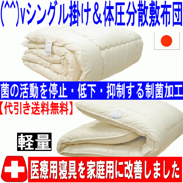 布団セット シングル 日本製 強力医療用 掛布団 敷布団 ふとん 抗菌 防ダニ 腰痛 アレルギー S体圧分散組布団PR赤