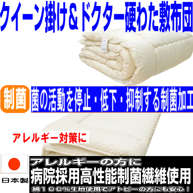 布団セット クイーン 日本製 病院業務用 掛布団 敷布団 ふとん 抗菌 防ダニ 腰痛 アレルギー Qハシゴ組布団橙_画像1