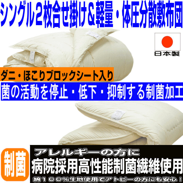 【送料込】 敷布団 掛布団 病院業務用 日本製 シングル 布団セット 抗菌 S2枚合わせ掛け体圧分散組布団pr橙 アレルギー 腰痛 防ダニ シングル用 【送料込】 敷布団 掛布団 病院業務用 日本製 シングル 布団セット 抗菌 S2枚合わせ掛け体圧分散組布団pr橙 アレルギー 腰痛 防ダニ シングル用